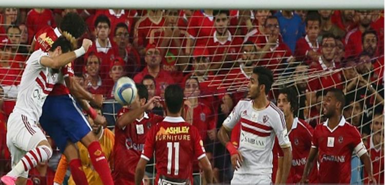 الاهلى الزمالك